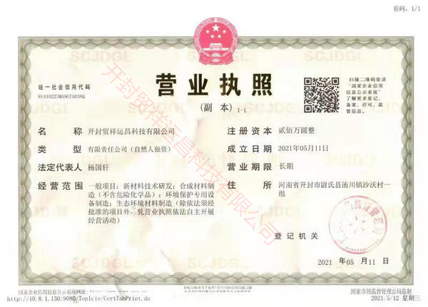 营业执照